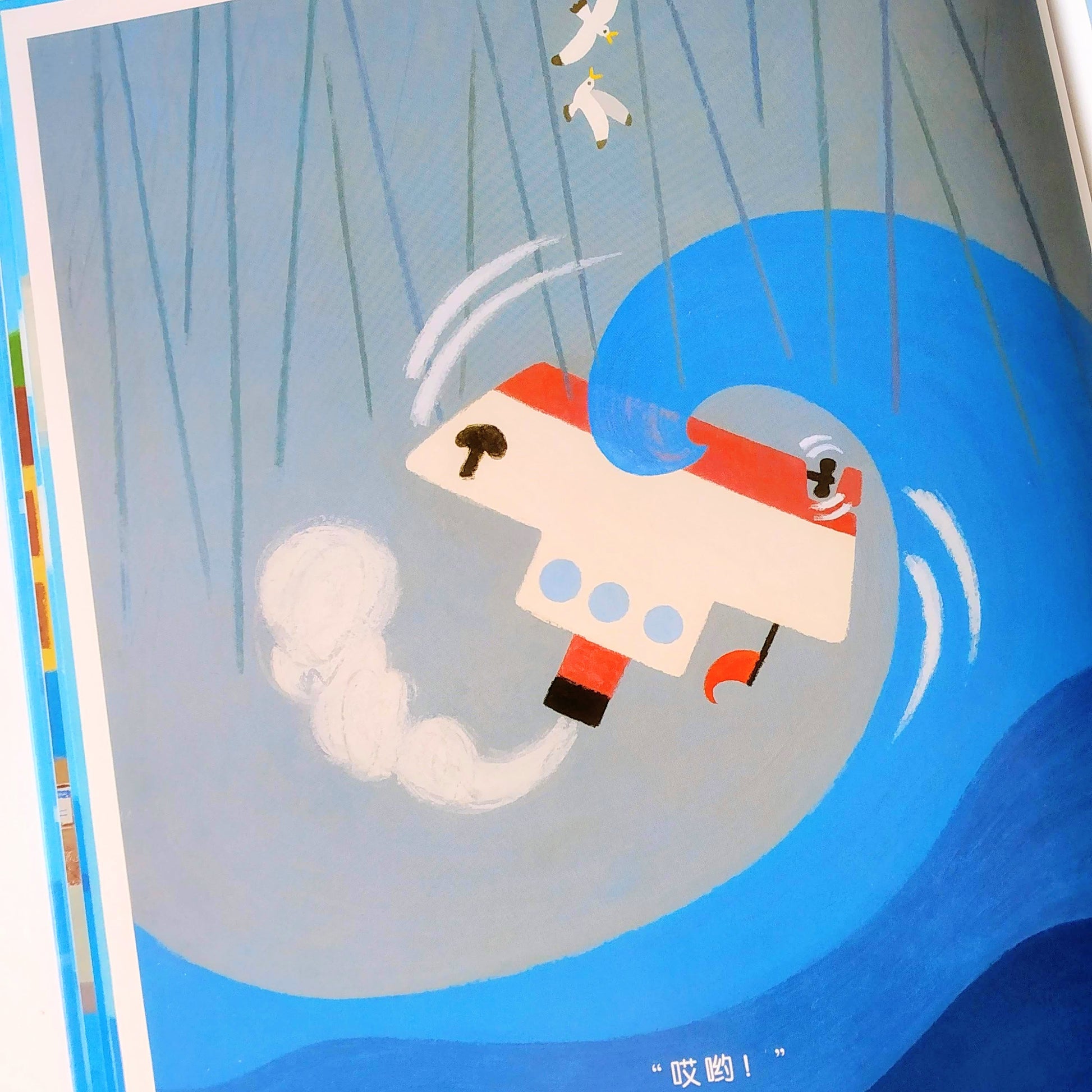 小船的旅行  A Little Boat's Journey