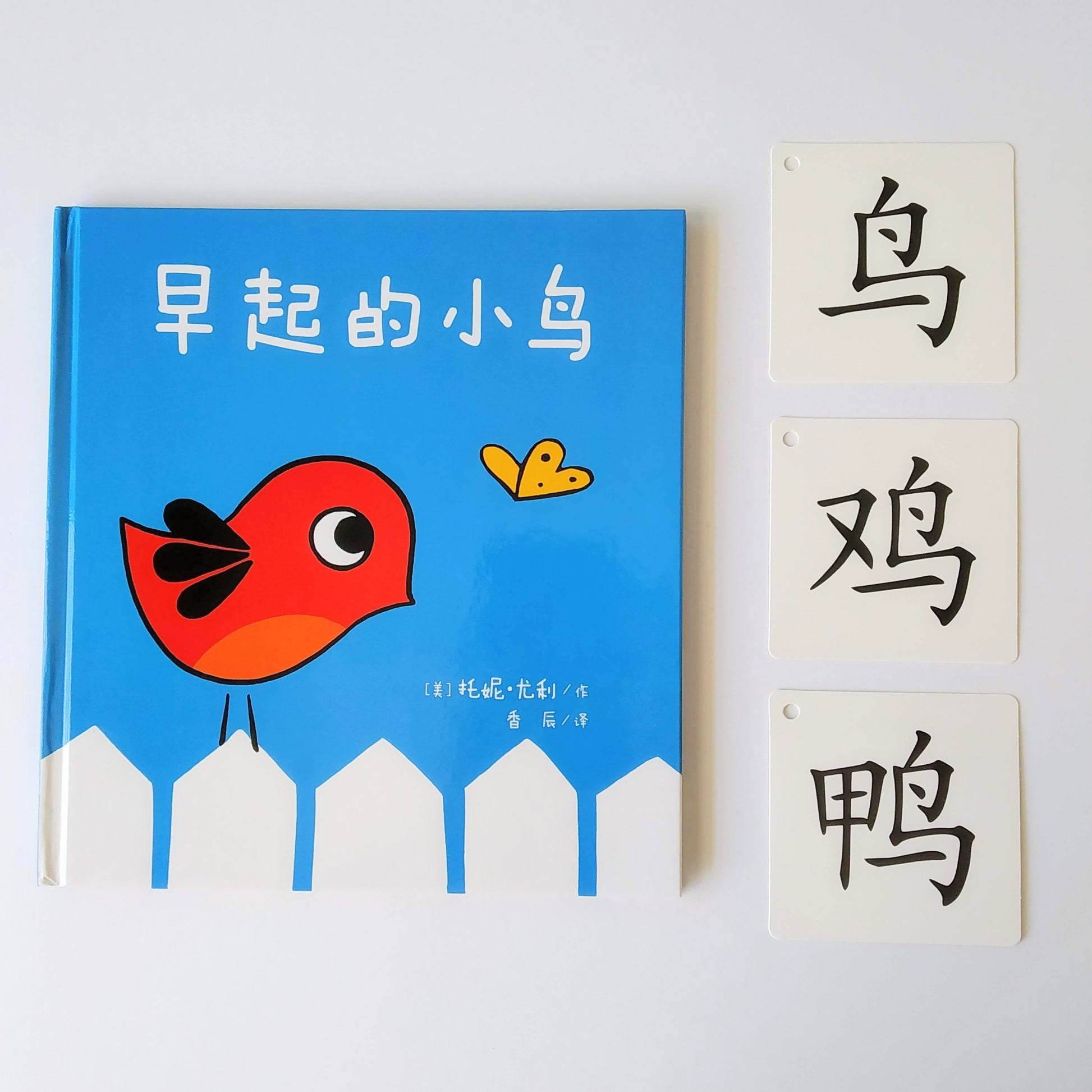 早起的小鸟系列 Early Bird Series (Set of 3)