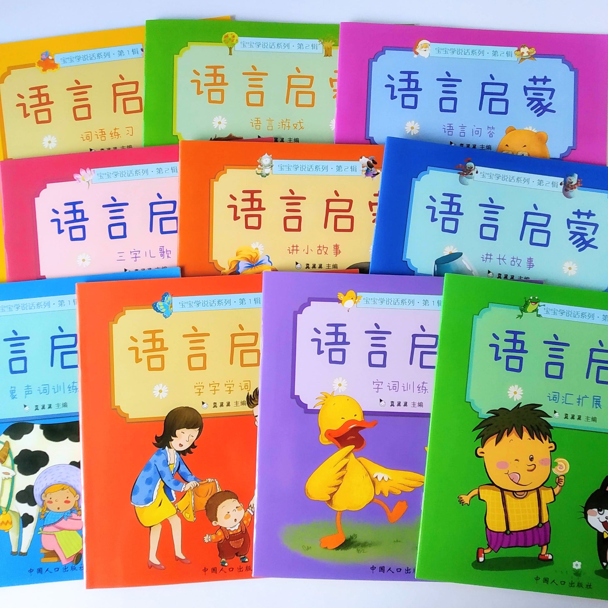 宝宝学说话 - 语言启蒙 Little Ones Learn to Speak (Set of 10)