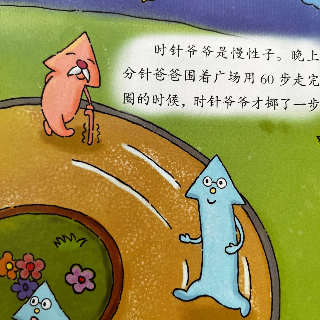 时间真好玩 Learning Time is Fun (Set of 6)