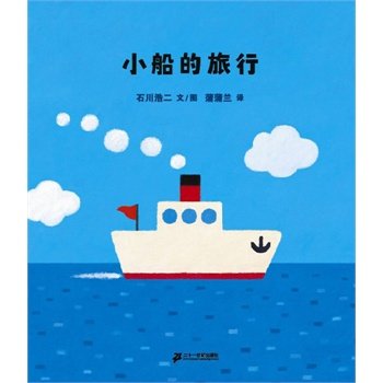 小船的旅行  A Little Boat's Journey