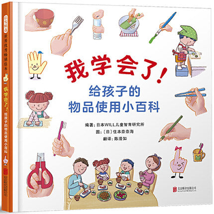 我学会了! I Can Do It Now!