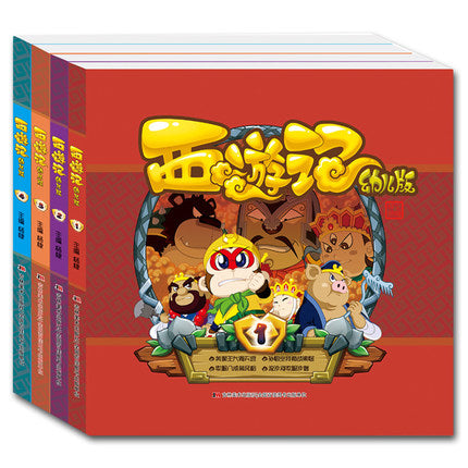 西游记 Journey to the West  (Set of 4)