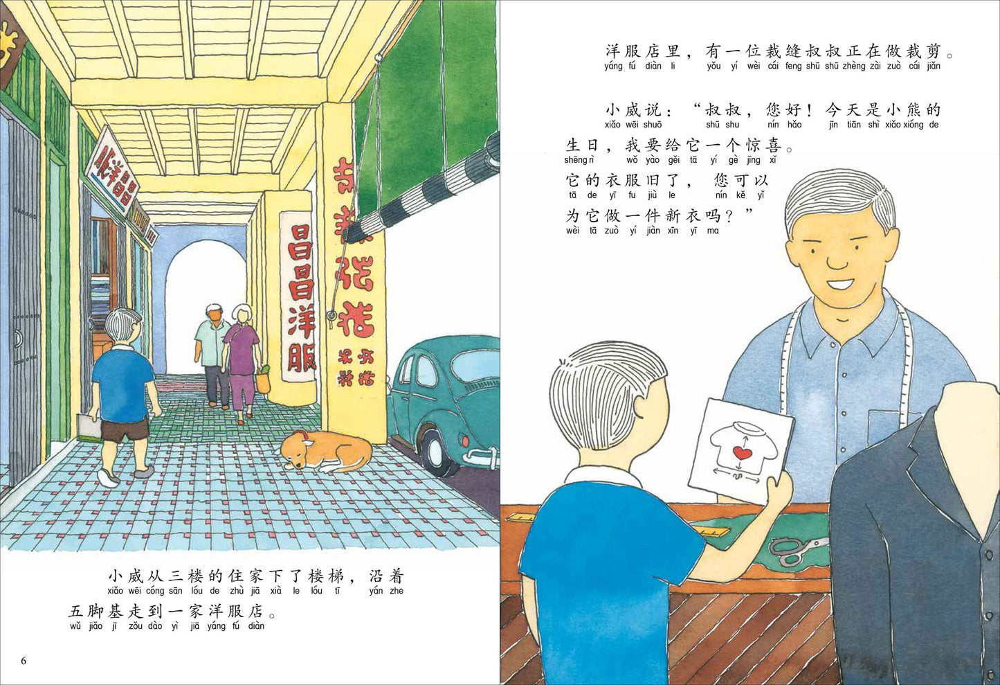 狮城往事绘本系列 Singapore Heritage Series