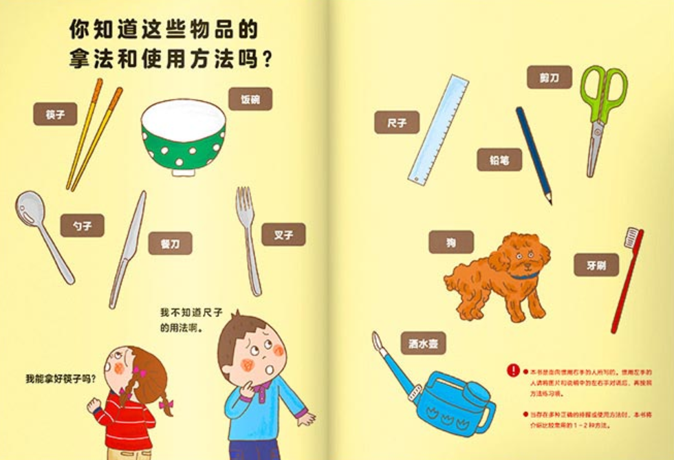 我会拿筷子了!+我越来越懂礼貌了! I Can Use Chopsticks Now! + Wise Before Five (Set of 2)