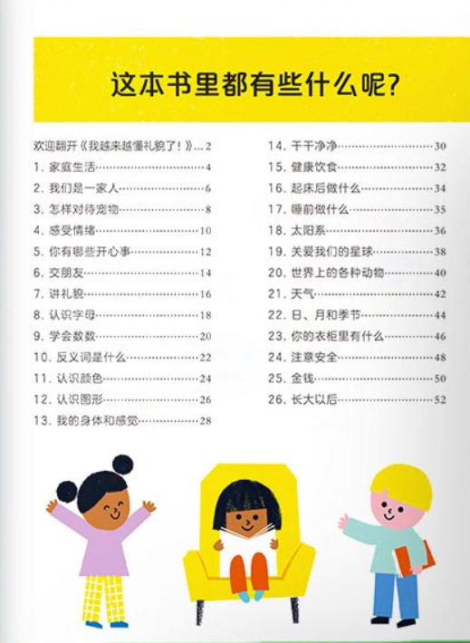 我会拿筷子了!+我越来越懂礼貌了! I Can Use Chopsticks Now! + Wise Before Five (Set of 2)
