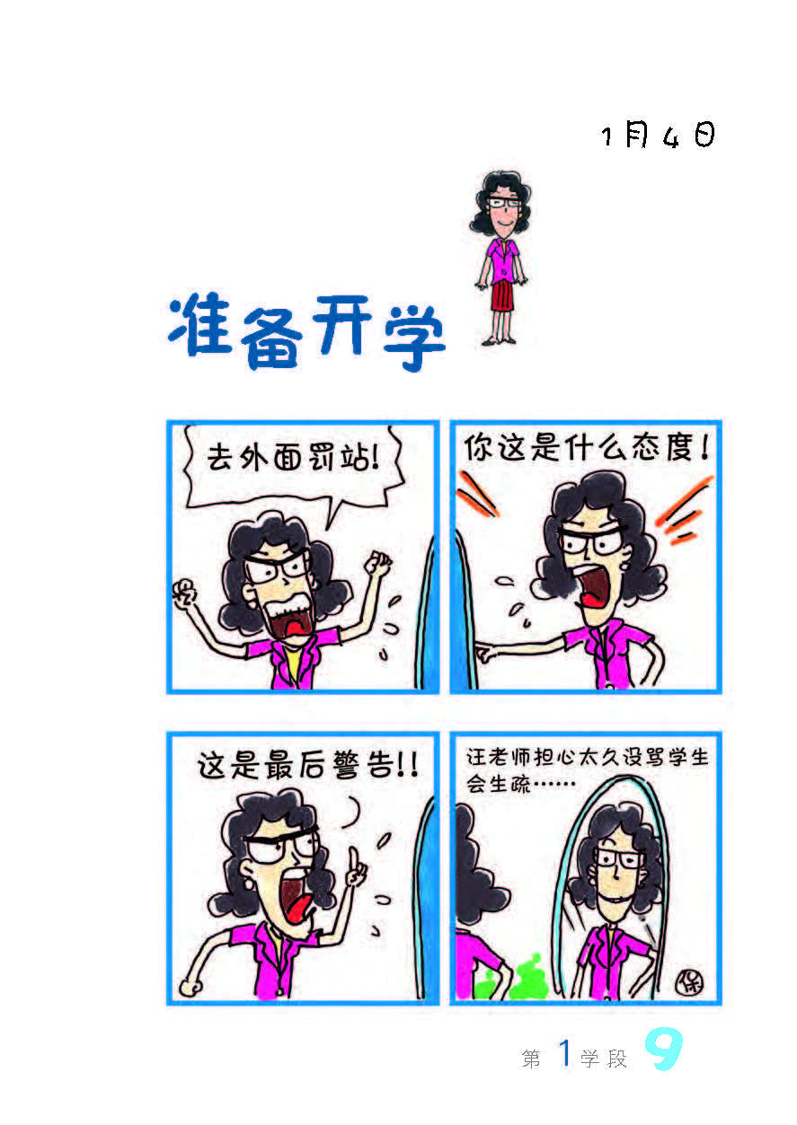 又是这一班 It's This Class Again (Set of 7)