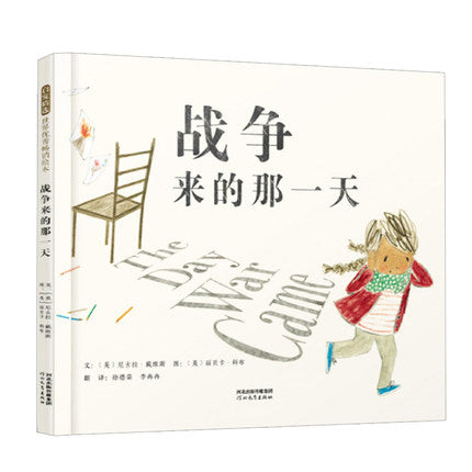 战争来的那一天 The Day War Came