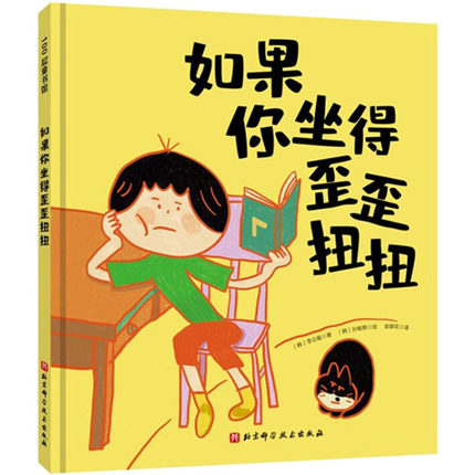 如果你坐得歪歪扭扭 If You Don't Sit Properly