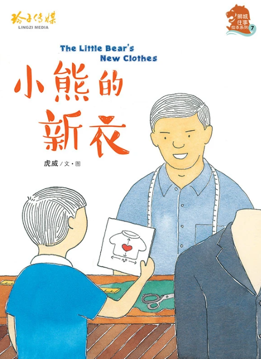 狮城往事绘本系列 Singapore Heritage Series