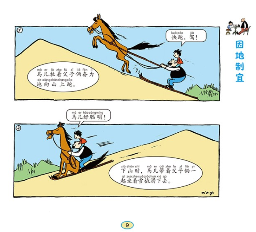 父与子漫画成语 Father and Son Chinese Idiom Comics (Set of 6)