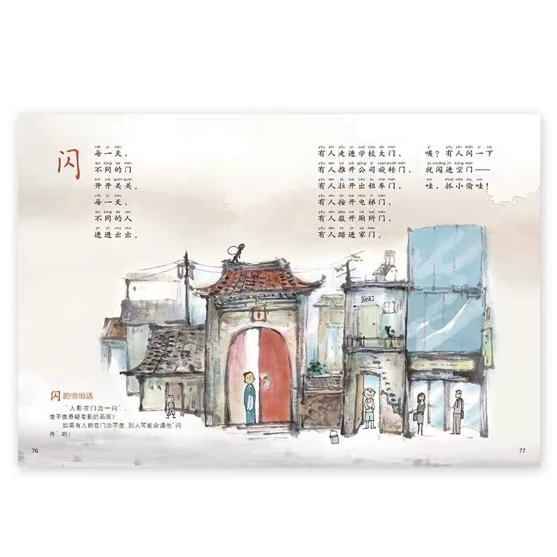 字的小诗 Little Poems About Words (Set of 3)