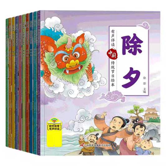 中国传统节日故事绘本 Traditional Chinese Festivals (Set of 10)