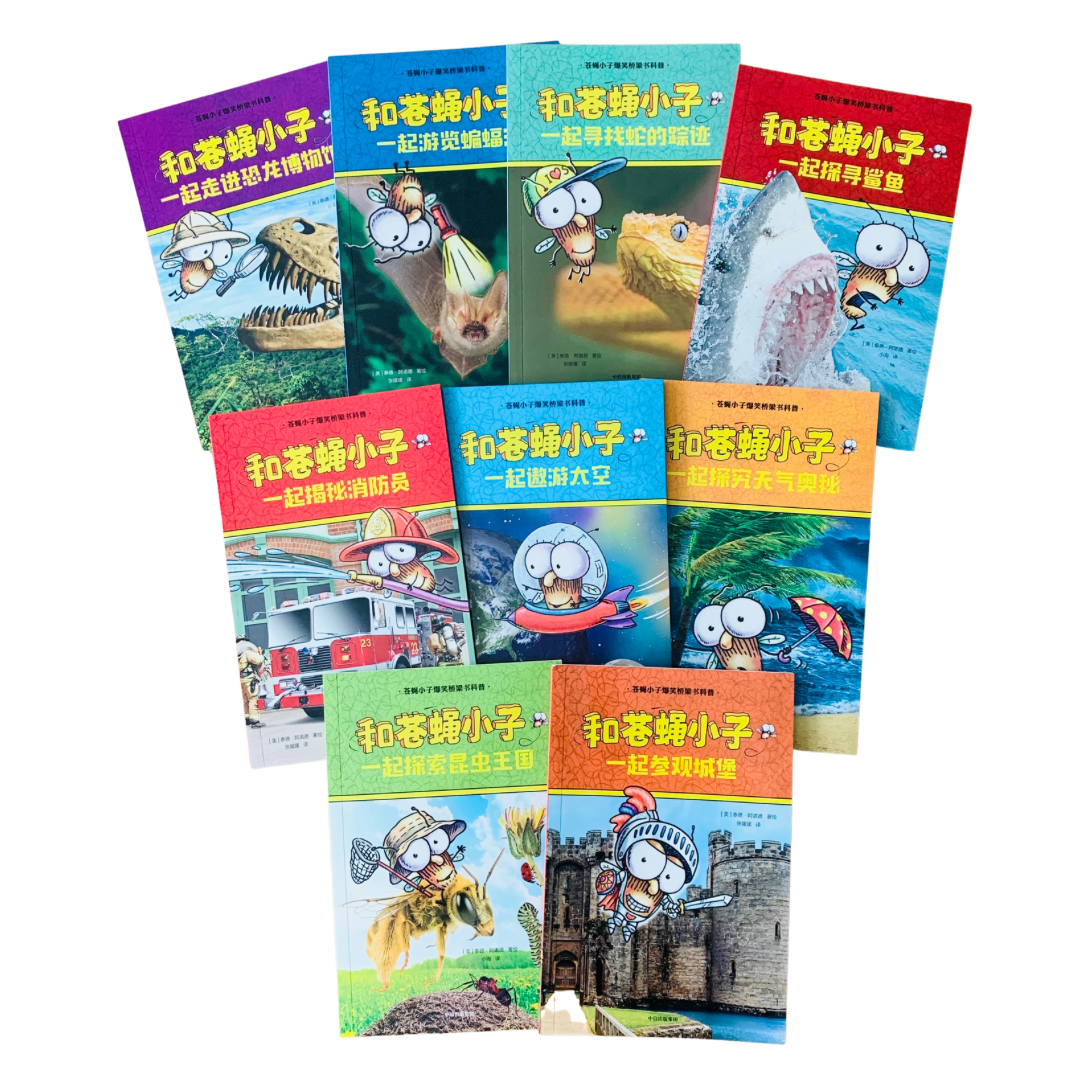 苍蝇小子 Fly Guy Bridging Books (Set of 9)