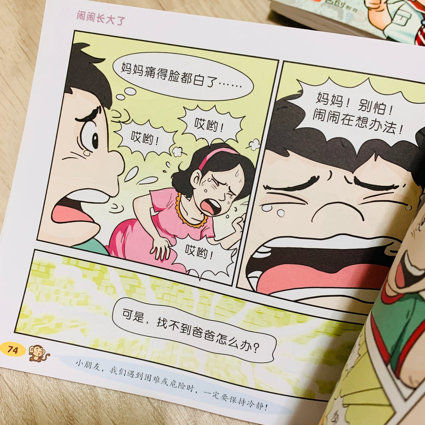 闹闹漫画系列 Nao Nao Comic Series