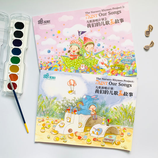 儿童新唱计划: 我们的儿歌画故事 The Nursery Rhymes Project 1, 2 &3: Paint Our Songs (Set of 3)