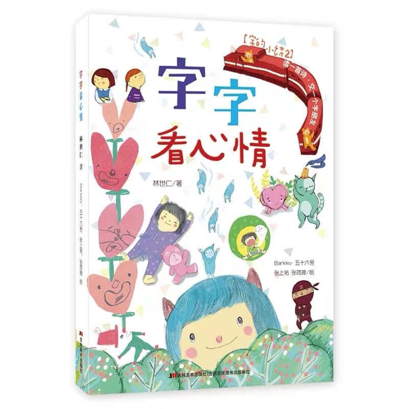 字的小诗 Little Poems About Words (Set of 3)