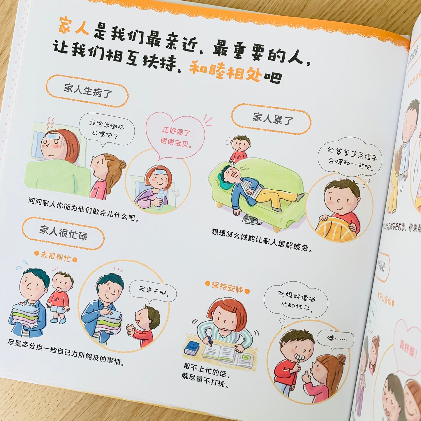 你会为别人着想吗?Are You Considerate of Others?