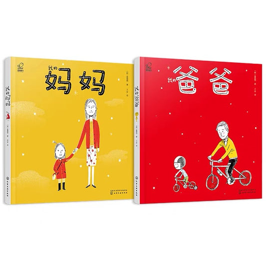 我的爸爸+我的妈妈 My Father My Mother