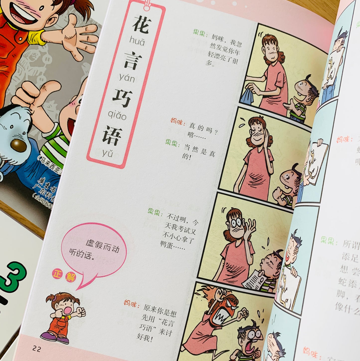 哥妹俩 漫画成语 Brother and Sister Comics about Idioms (Set of 4)