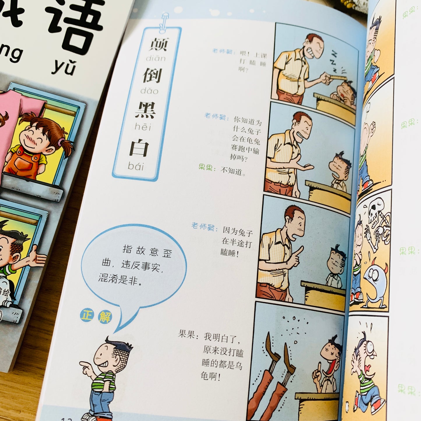 哥妹俩 漫画成语 Brother and Sister Comics about Idioms (Set of 4)