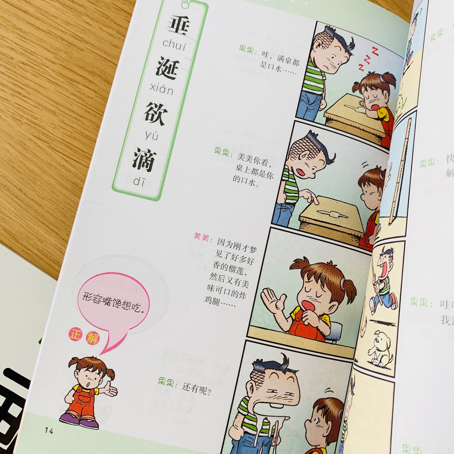 哥妹俩 漫画成语 Brother and Sister Comics about Idioms (Set of 4)