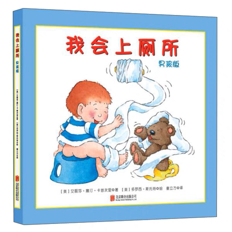 我会上厕所 男孩版 + 女孩版 The Potty Book for Boys and Girls