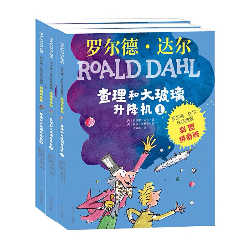 罗尔德达 系列 Roald Dahl's Classic Tales