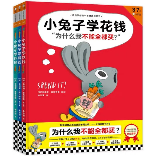 小兔子财商启蒙系列 - 学赚钱,存钱,花钱,捐钱 - 财商启蒙 Moneybunny Series - Teaching Kids About Money (Set of 4)