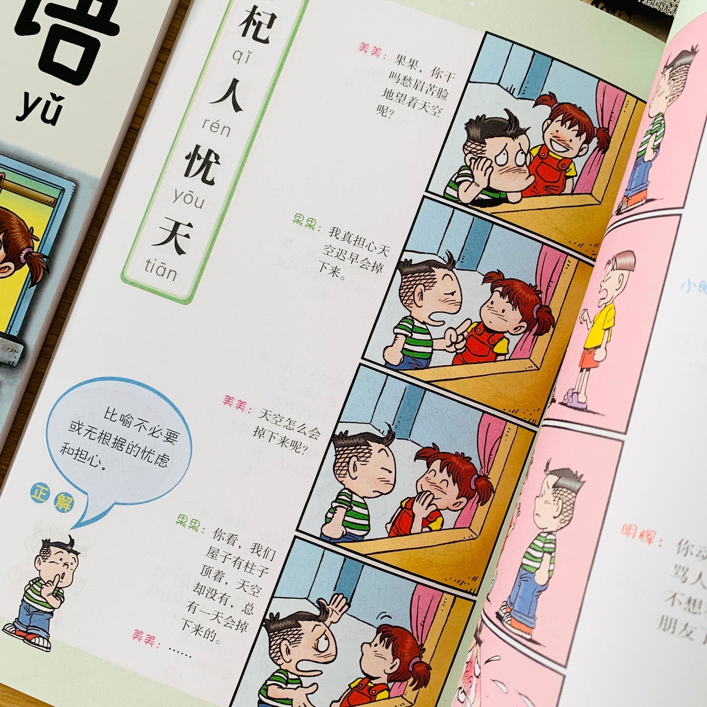 哥妹俩 漫画成语 Brother and Sister Comics about Idioms (Set of 4)