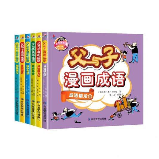 父与子漫画成语 Father and Son Chinese Idiom Comics (Set of 6)