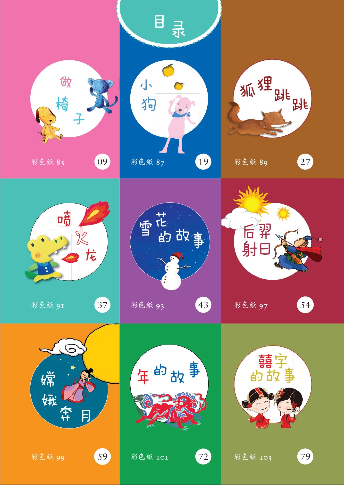 动动手 学华语 Learn Mandarin Through Crafts