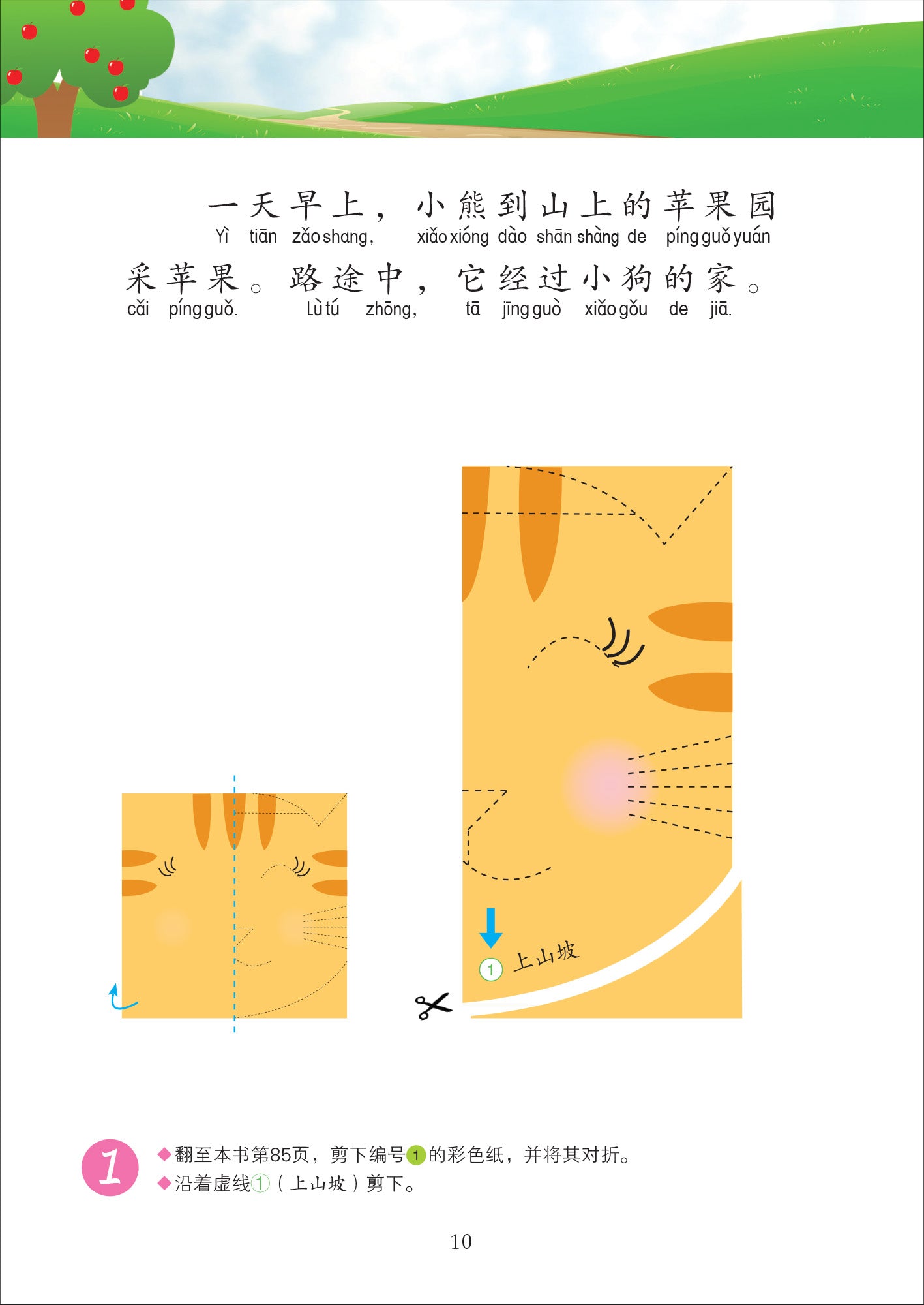 动动手 学华语 Learn Mandarin Through Crafts
