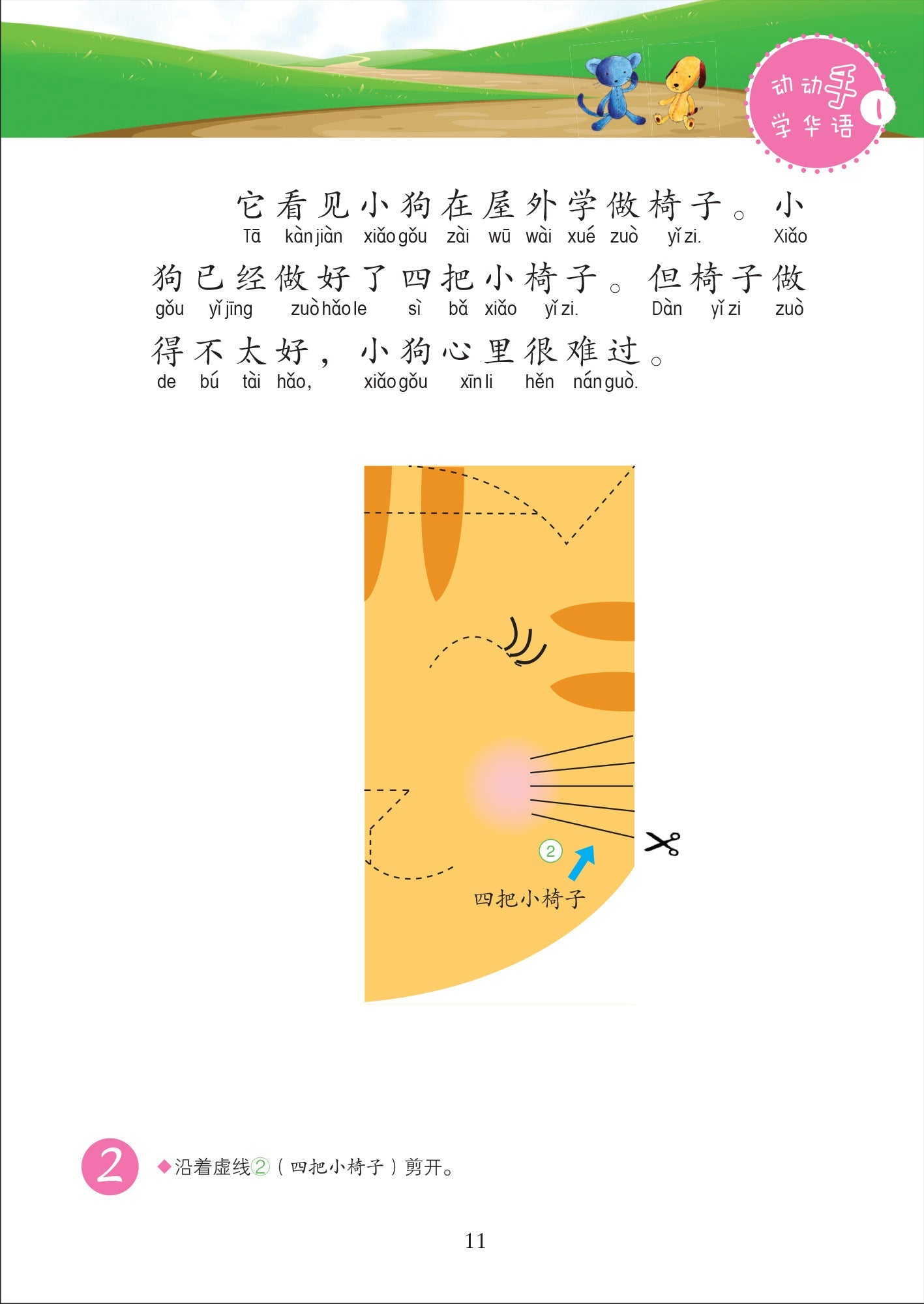 动动手 学华语 Learn Mandarin Through Crafts