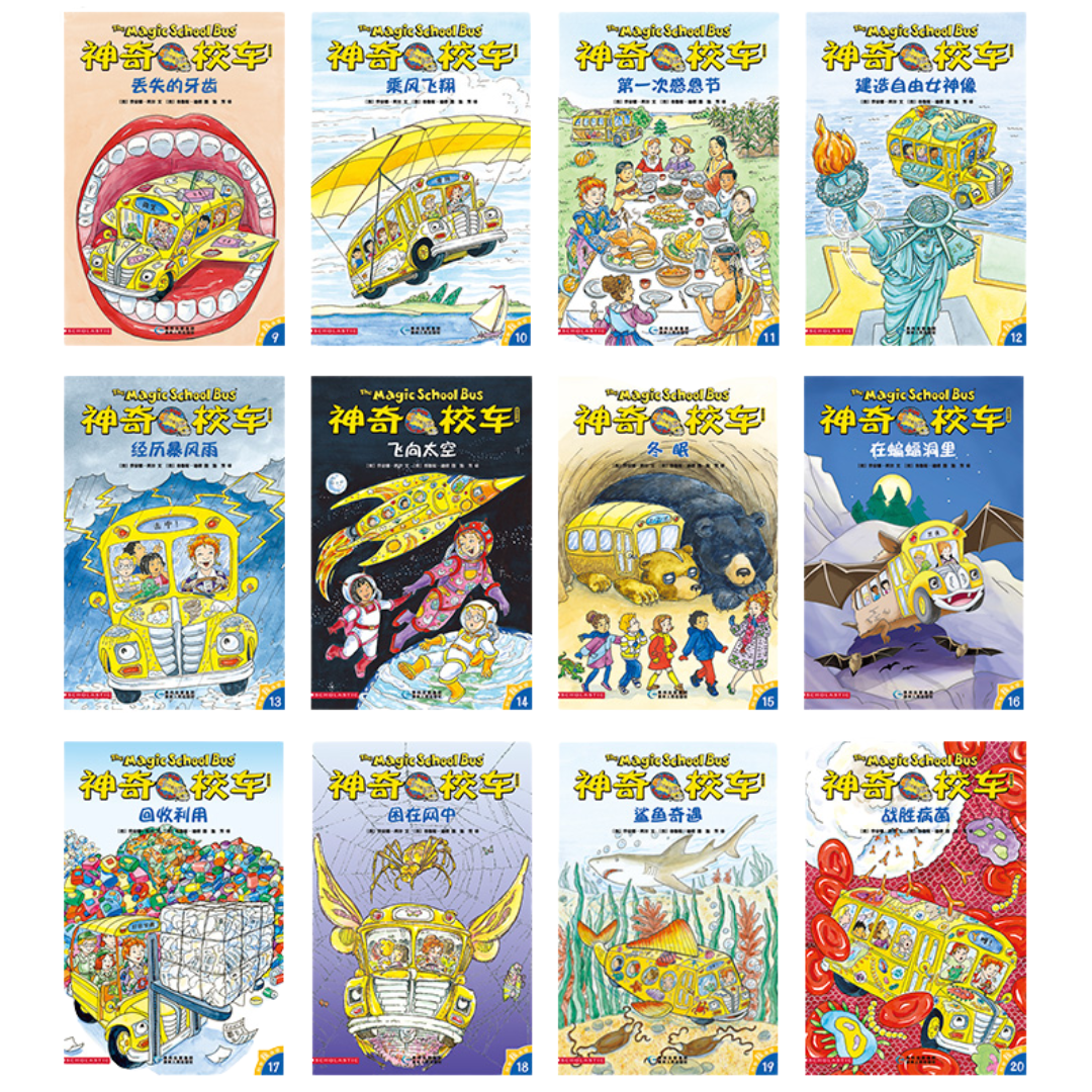 神奇校车 桥梁书 The Magic Schoolbus Bridging Books (Set of 20)