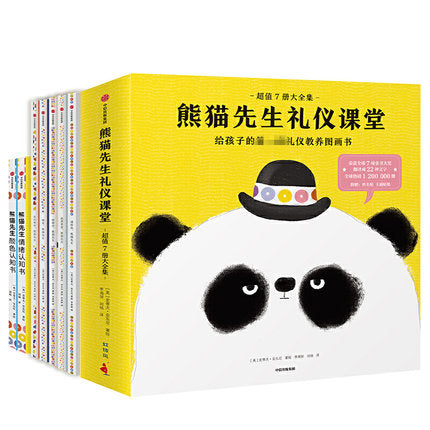 熊猫先生礼仪课堂 Learning about Manners with Mr Panda (Set of 7)