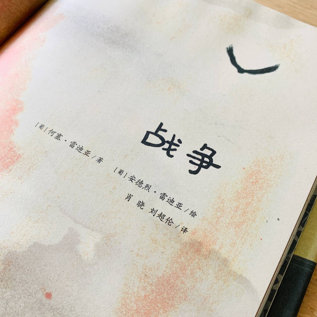 战争 War