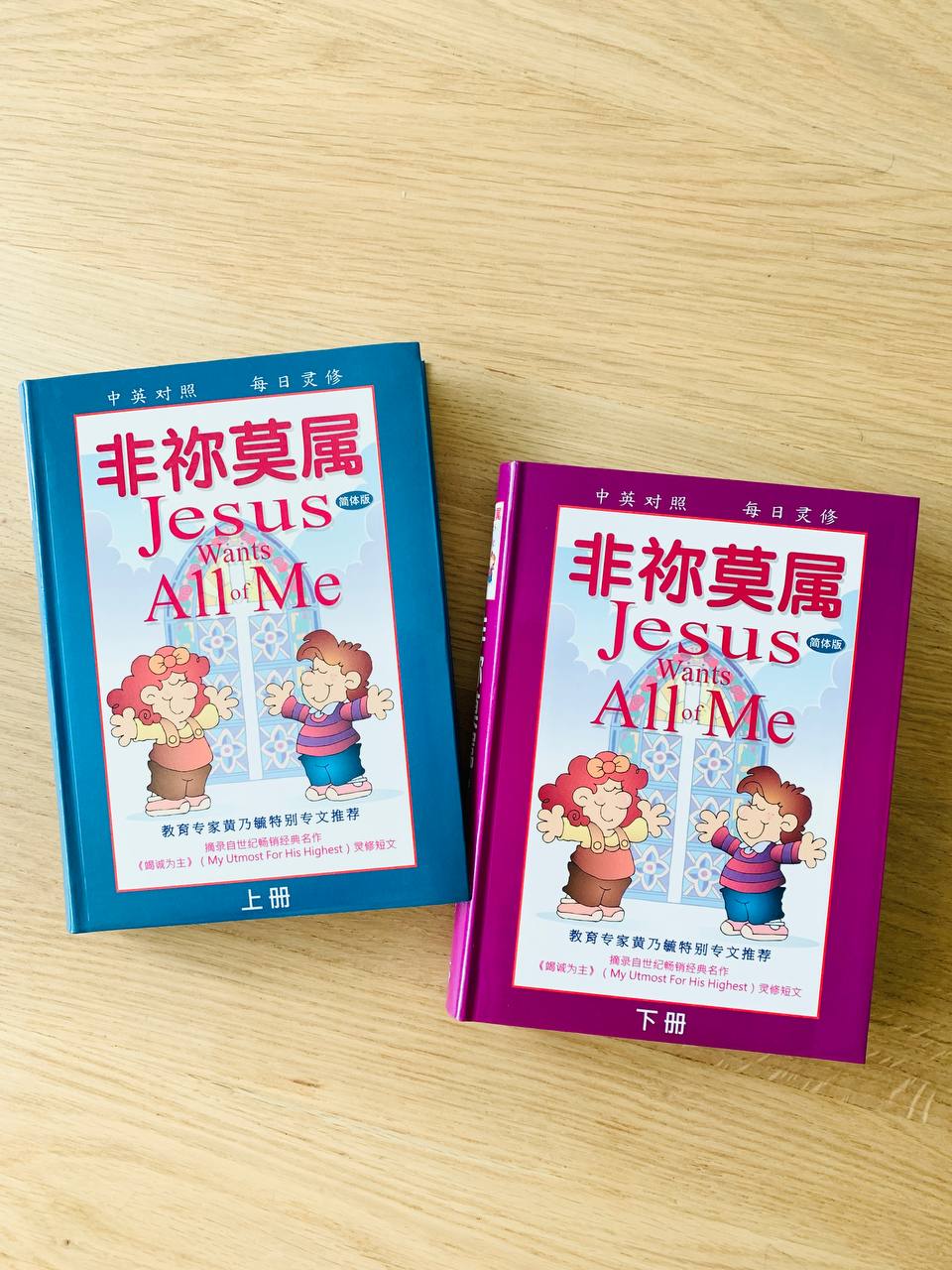 非祢莫属 Jesus Wants All of Me Bilingual Daily Devotional for Kids (Set of 2)