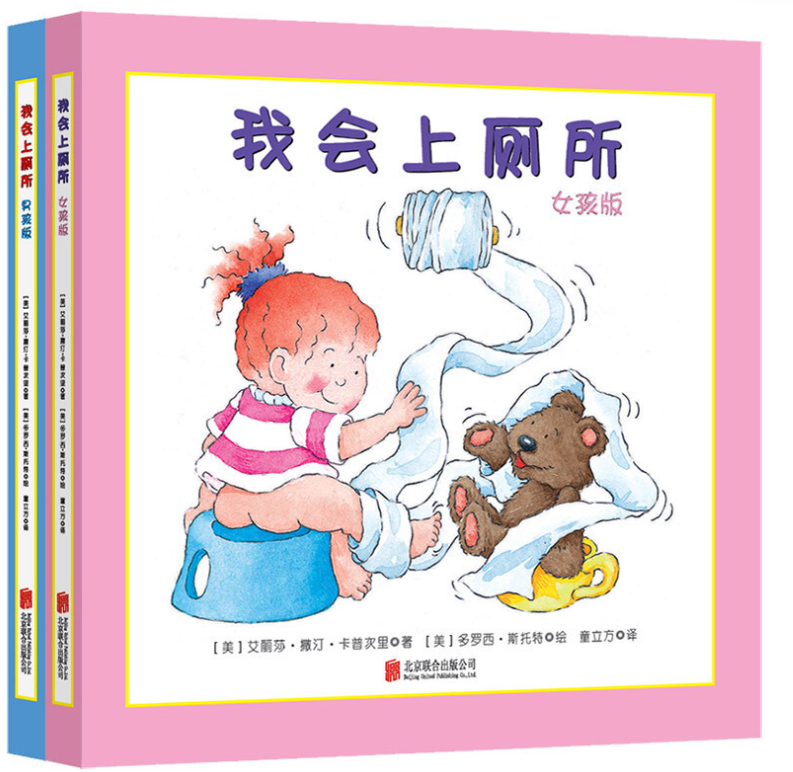我会上厕所 男孩版 + 女孩版 The Potty Book for Boys and Girls