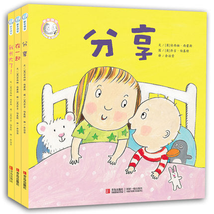 分享 + 在一起 + 我长大了 Share, The Bestest Baby, I'm Big Now - I Have a New Sibling Series (Set of 3)