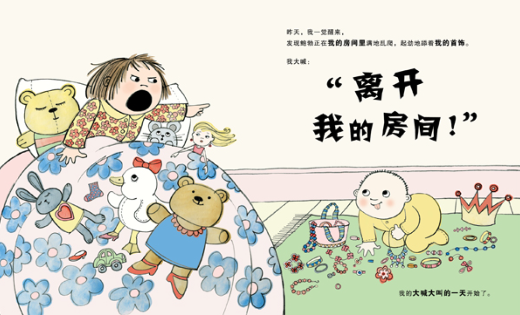 我的大喊大叫的一天 My Big Shouting Day!
