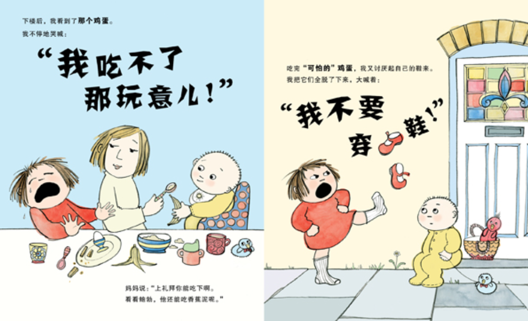 我的大喊大叫的一天 My Big Shouting Day!