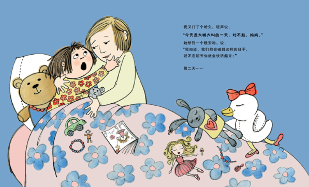 我的大喊大叫的一天 My Big Shouting Day!