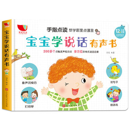 手指点读系列 宝宝学说话有声书 Let's Learn to Speak Soundbook