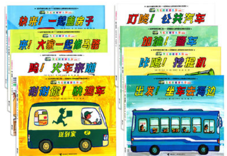 汽车嘟嘟嘟系列 Vehicles Go Beep Beep! (Set of 8)