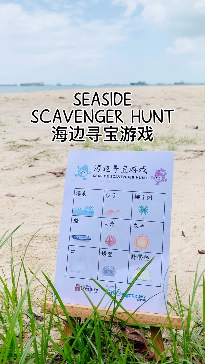 Bilingual Seaside Scavenger Hunt Bingo 🌊