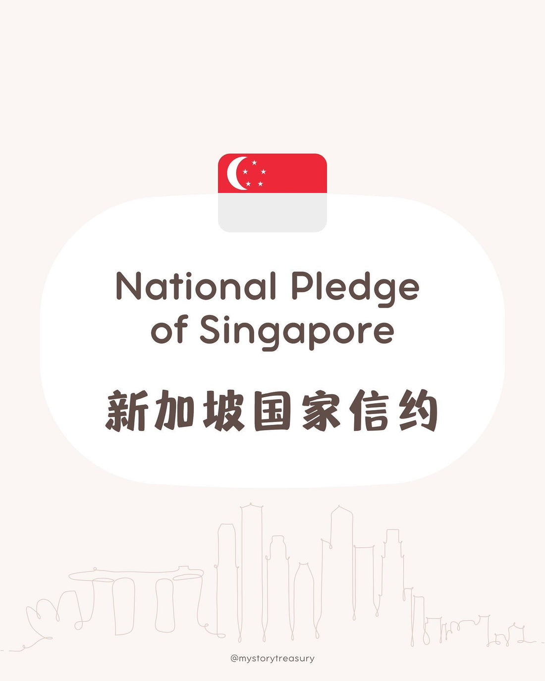 新加坡国家信约
