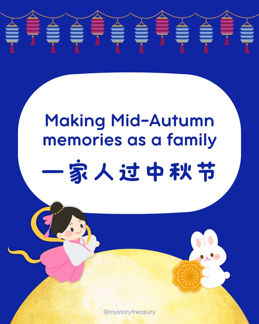 中秋节快乐！ Happy Mid-Autumn Festival!
