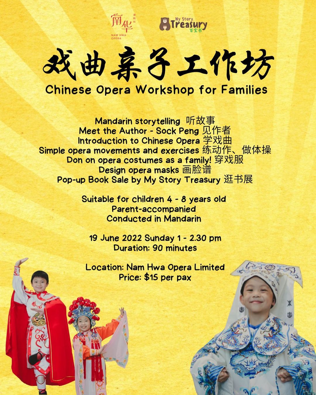 戏曲亲子 工作坊 Chinese Opera Workshop for Families