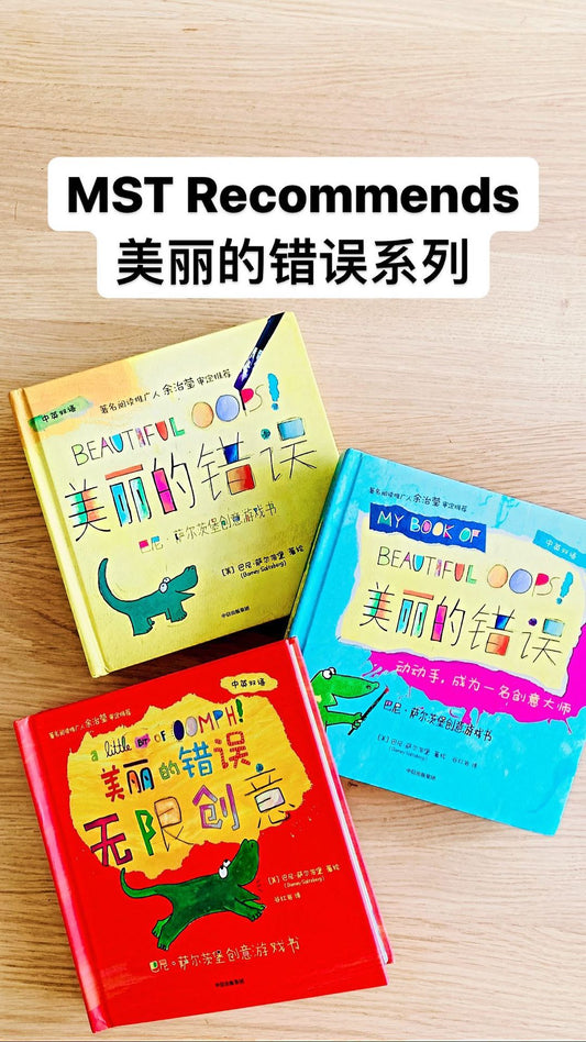 #好书介绍 Beautiful Oops Series (Set of 3) - Bilingual